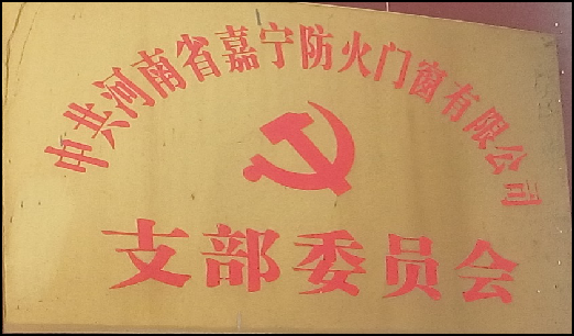 先進(jìn)基層黨組織