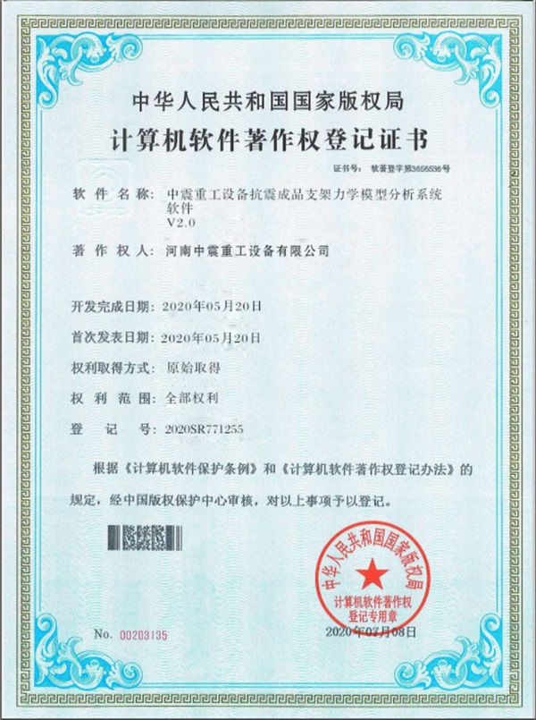 計算機軟件著作權登記證書2