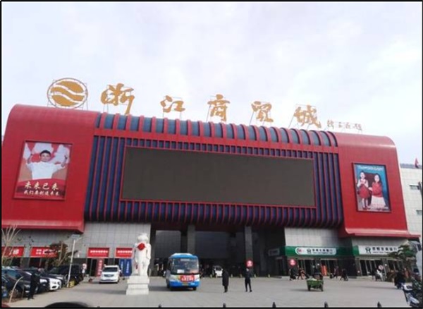 邯鄲浙江商貿城