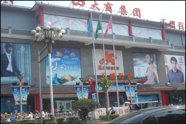 開封大商集團千盛百貨