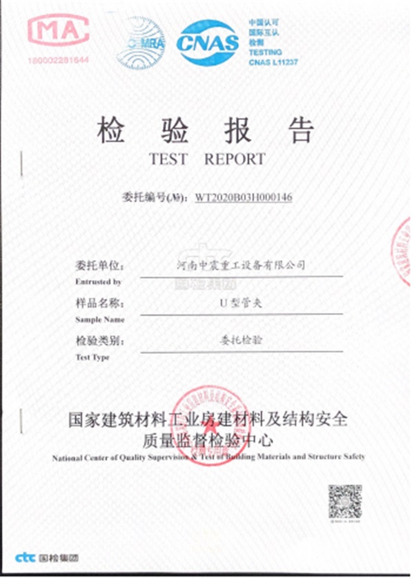 U型管夾檢驗報告