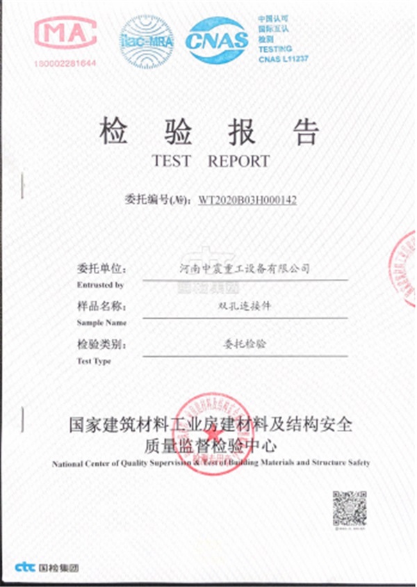 雙孔連接件檢驗報告
